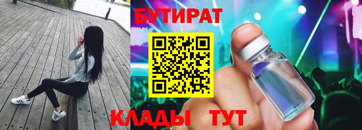 Бутират оксана Тобольск