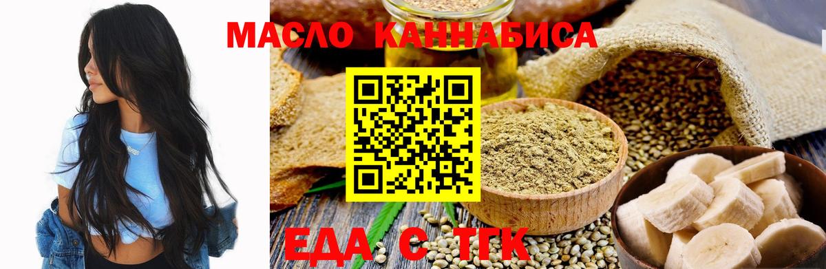 Тобольск  Печенье с ТГК конопля  Вход с VPN 
