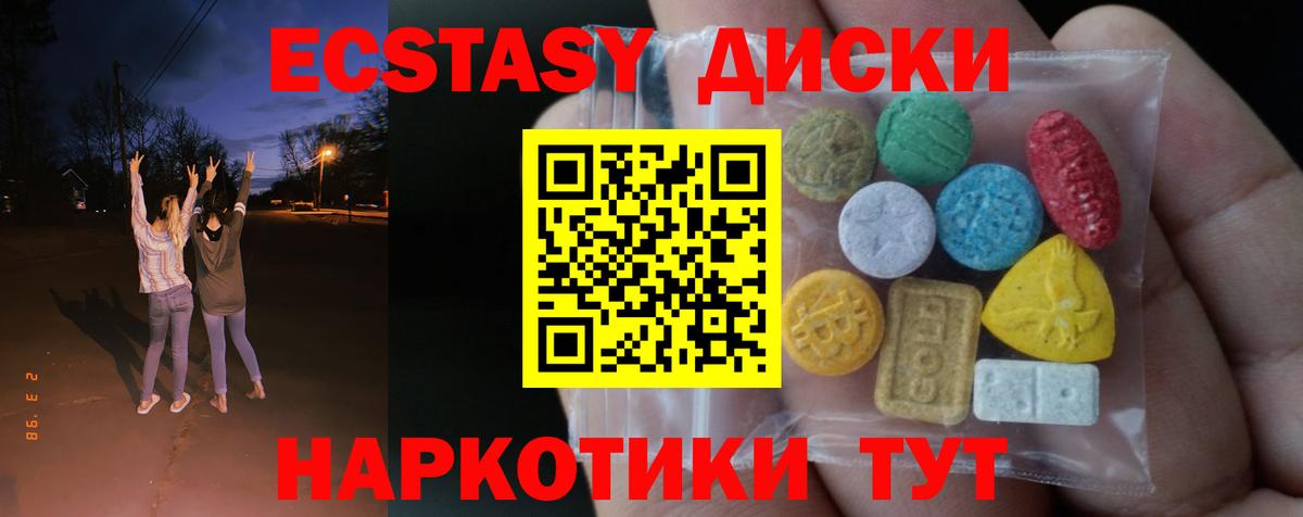 ЭКСТАЗИ 250 мг Тобольск
