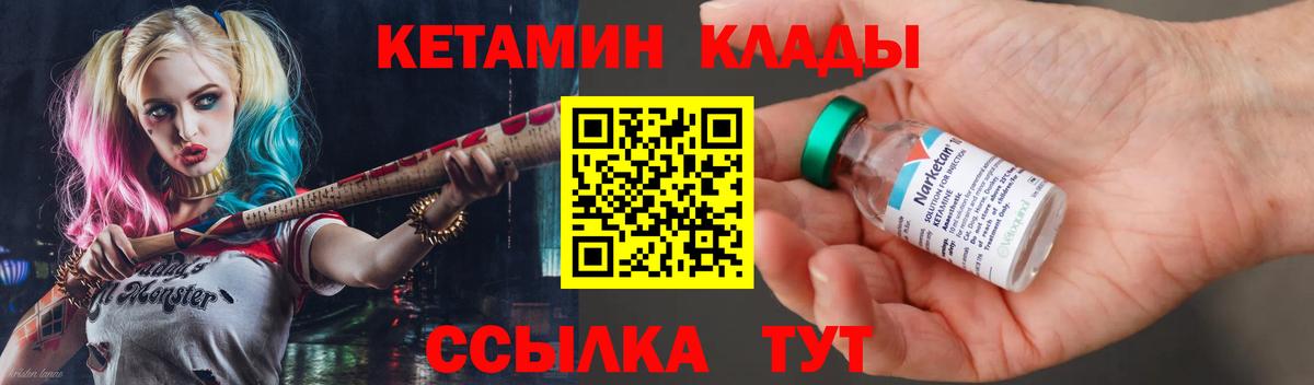 Тобольск  КЕТАМИН VHQ  Вход с VPN 