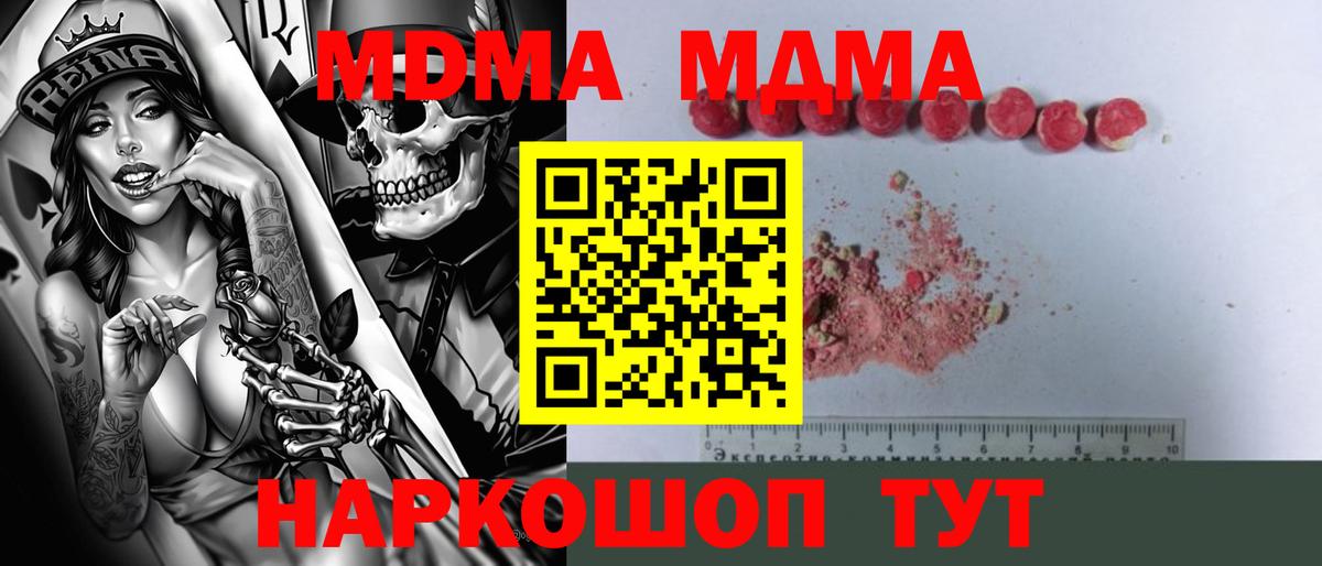 MDMA кристаллы  Вход с VPN  MDMA VHQ  Тобольск 