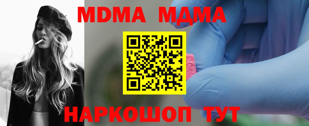 МДМА Molly Тобольск