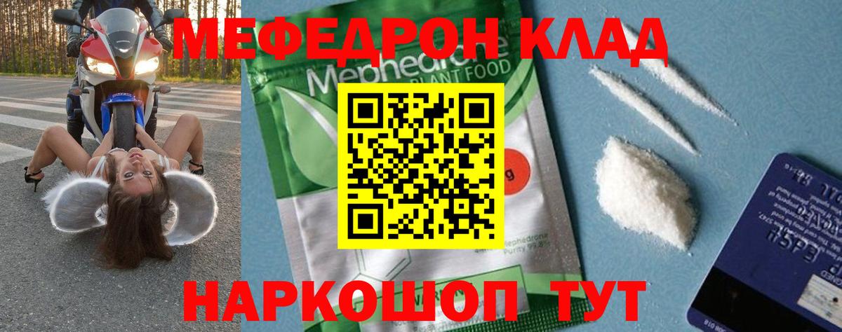 МЕФ mephedrone  МЯУ-МЯУ мука  МЯУ-МЯУ  Вход с VPN  Тобольск 