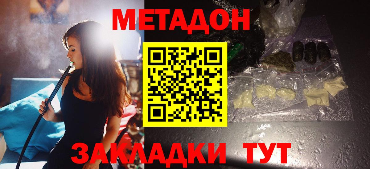 МЕТАДОН methadone  МЕТАДОН мёд  Вход с VPN  Тобольск 